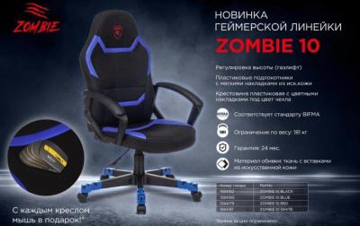 Новинка в сегменте игровые кресла -  ZOMBIE 10. — Компания МКОфис